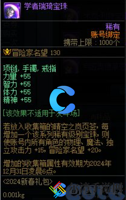 DNF地下城与勇士学者瑞琦宝珠属性介绍 高效刷怪点方案