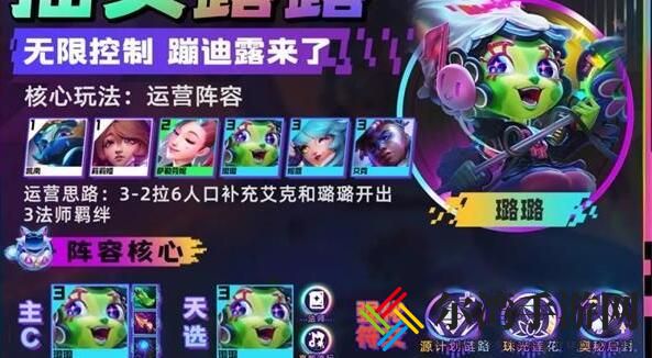 云顶之弈s10摇头璐璐阵容搭配攻略
