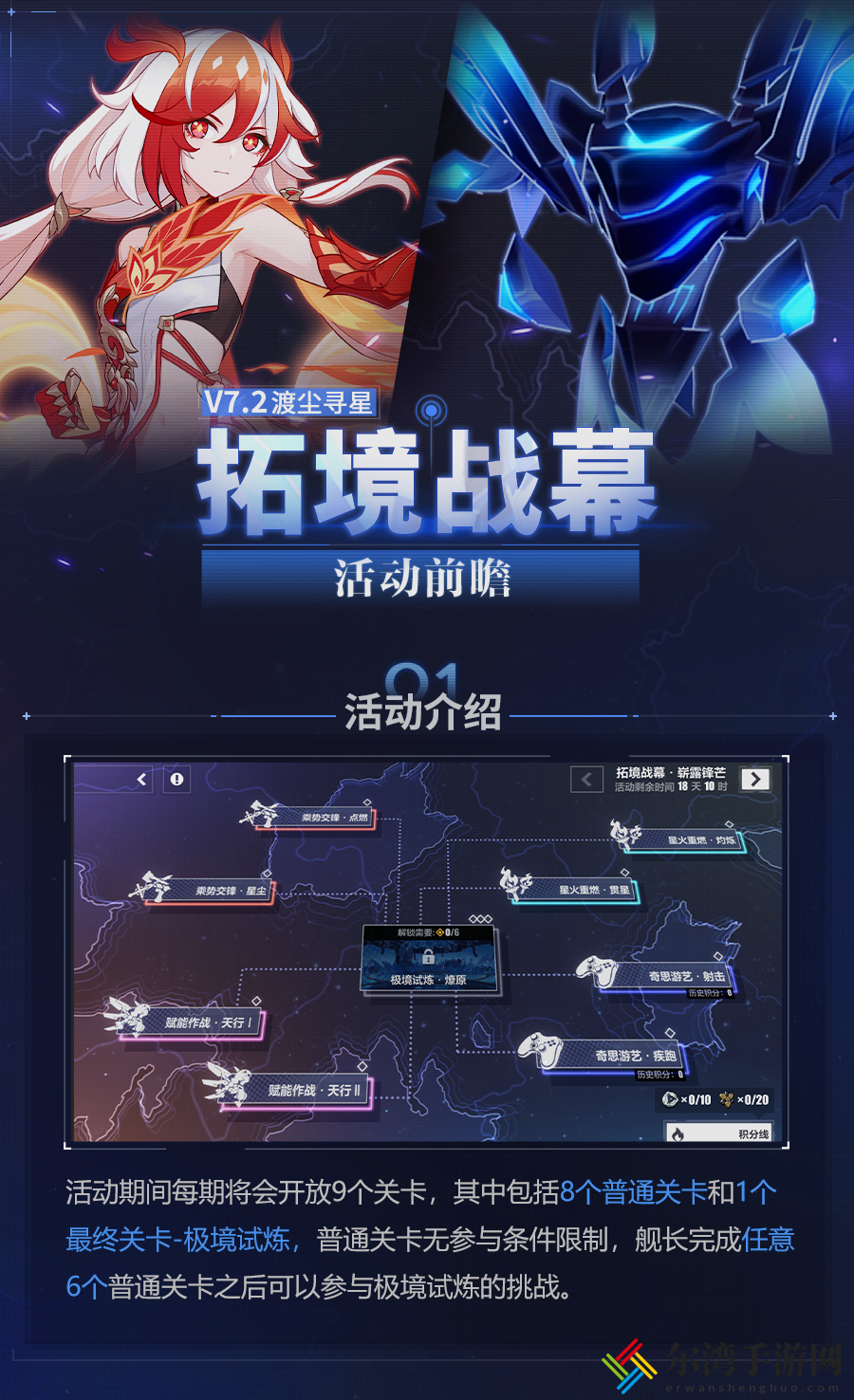 崩坏3拓境战幕怎么玩