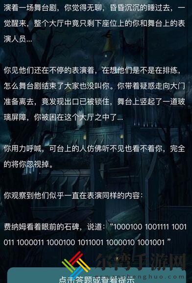 犯罪大师逃离剧场答案攻略 逃离剧场答案分享