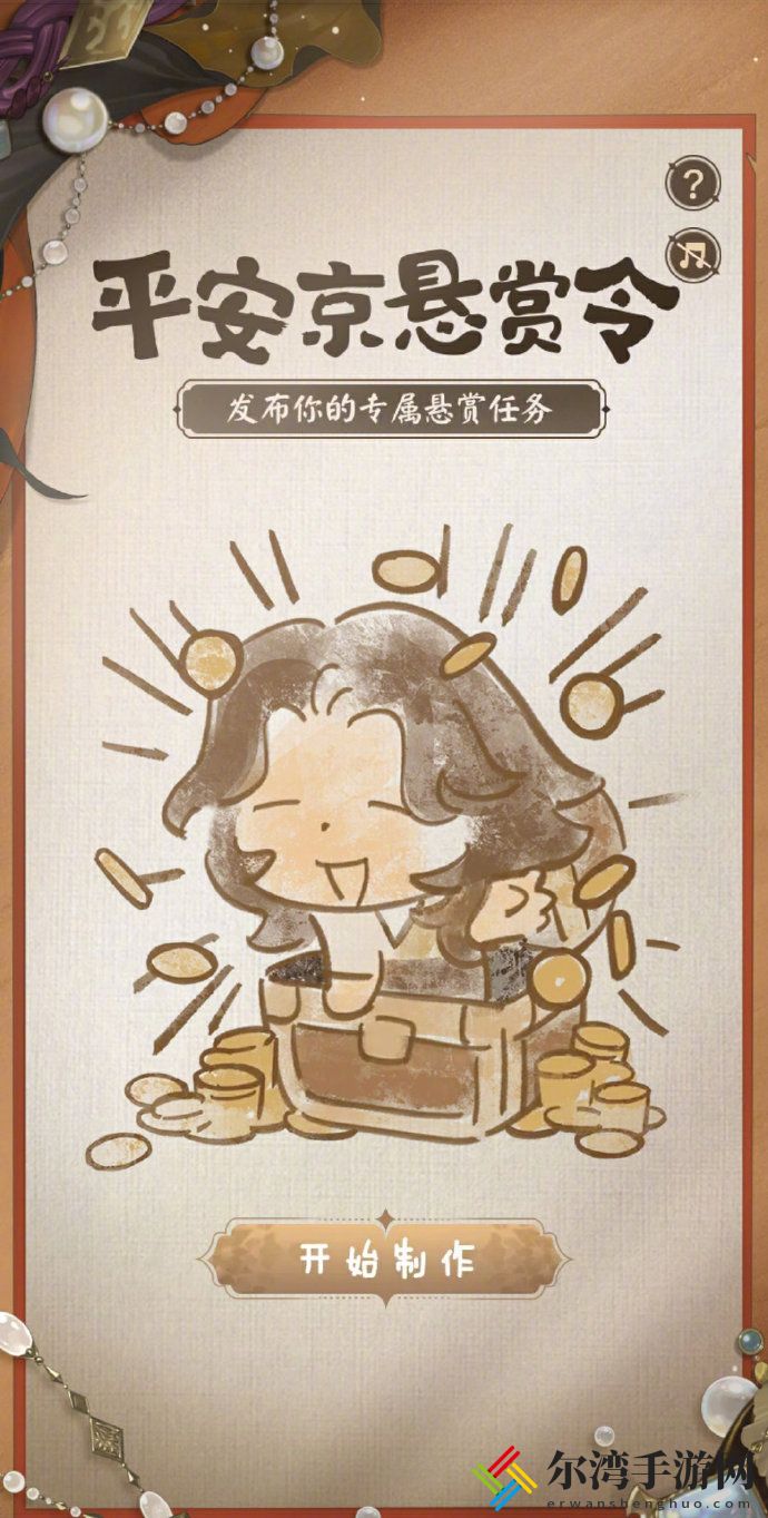 阴阳师海盗悬赏征集令活动介绍