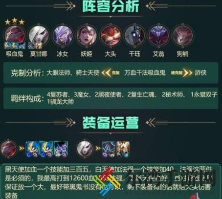 云顶之弈11.12吸血鬼阵容攻略 11.12吸血鬼运营技巧-游戏潮