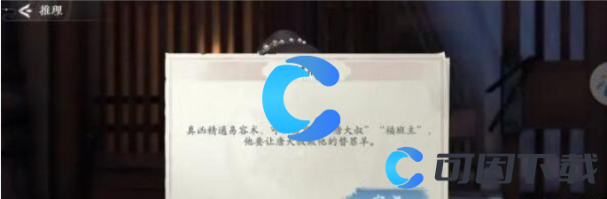 浮生忆玲珑审问唐大叔任务怎么完成 攻略教你合理布局
