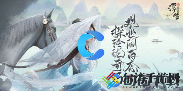 浮生忆玲珑现场重建线索连接方式 攻略教你如何应对