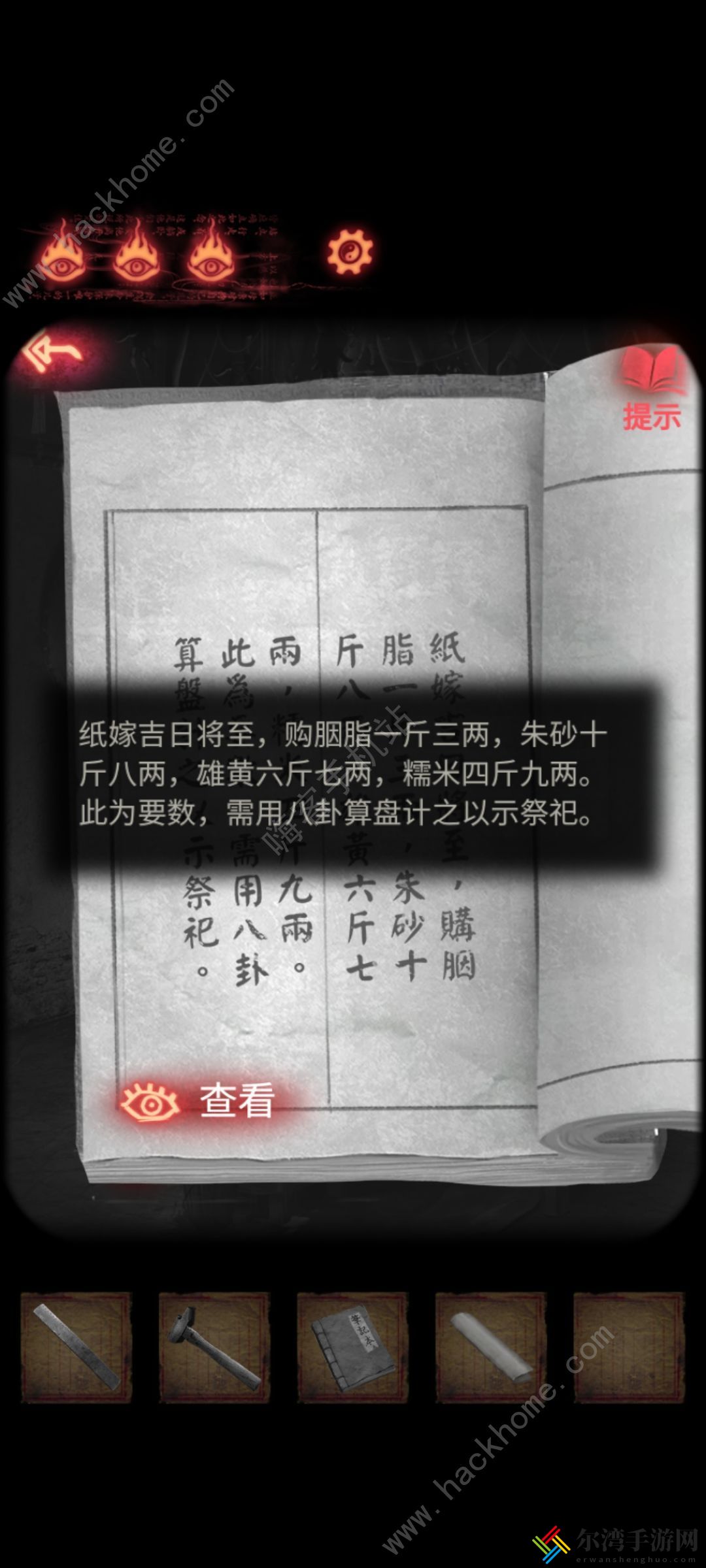 纸嫁衣2奘铃村算盘攻略 算盘解法流程详解