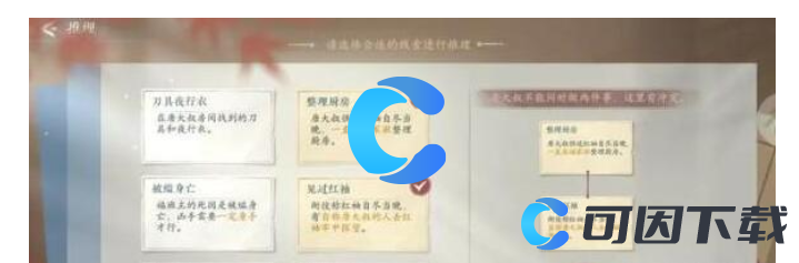 浮生忆玲珑审问唐大叔任务怎么完成 攻略教你合理布局