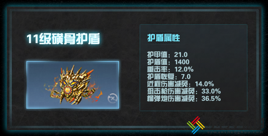 明日之后11级护盾属性是什么