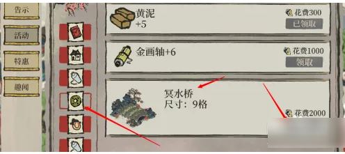 江南百景图冥水桥怎么获得