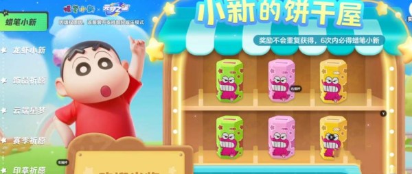 元梦之星蜡笔小新皮肤获取攻略