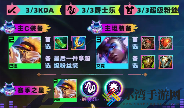 云顶之弈s10爵士巴德阵容推荐