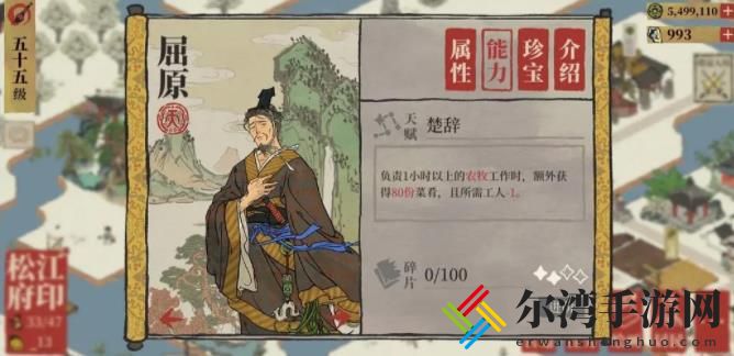 江南百景图屈原天赋属性 屈原珍宝推荐-游戏潮