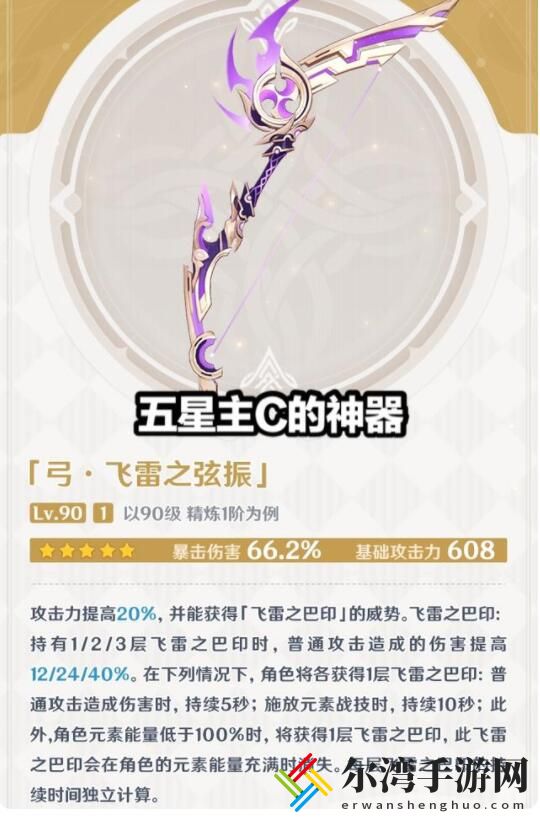 原神稻妻新武器大全 稻妻7把新武器属性一览