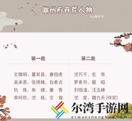 江南百景图徽州府开荒角色哪个好？徽州府开荒角色推荐-游戏潮