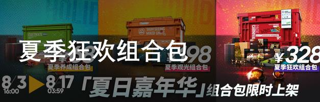 明日方舟夏日嘉年华攻略大全 2021夏日嘉年华礼包及玩法详解-游戏潮