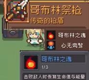 元气骑士前传哥布林**师掉落装备有哪些