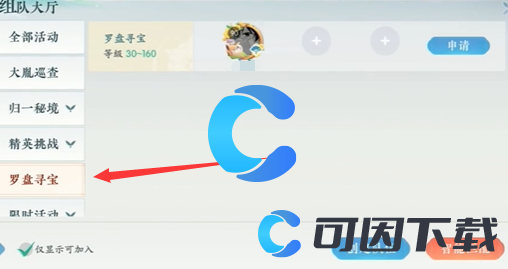 浮生忆玲珑罗盘寻宝攻略 角色成长加速方法