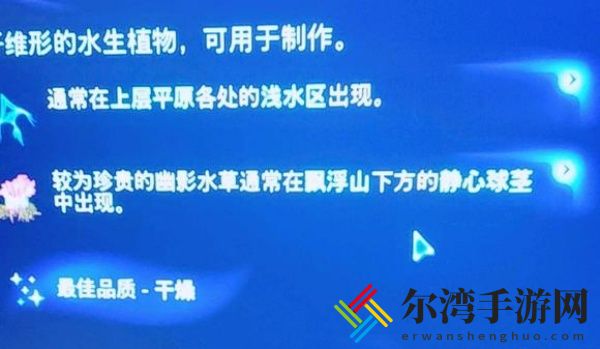 阿凡达潘多拉边境卓越幽影水草皮在哪