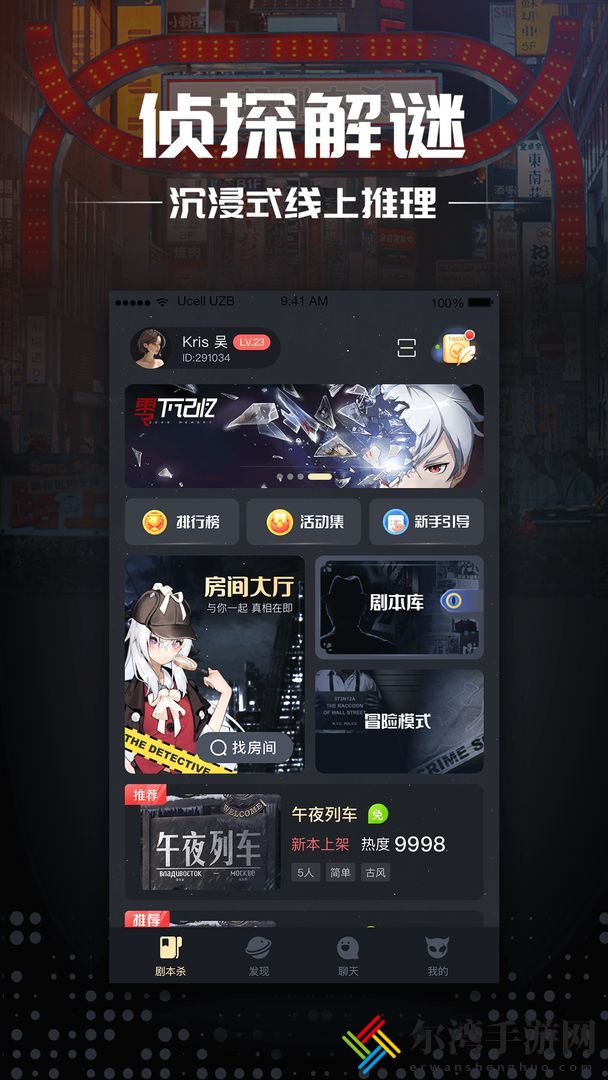 剧情杀游戏攻略大全 新手入门少走弯路