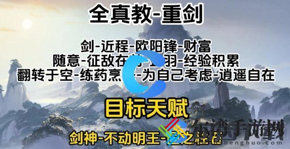 射雕金色天赋怎么选 完美通关攻略终极解法