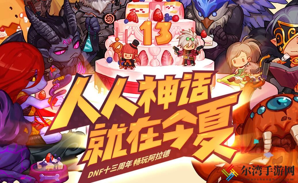 DNF创世之书全奖励获取 DNF创世之书新手玩法攻略-游戏潮