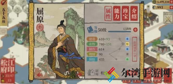 江南百景图屈原天赋属性 屈原珍宝推荐-游戏潮