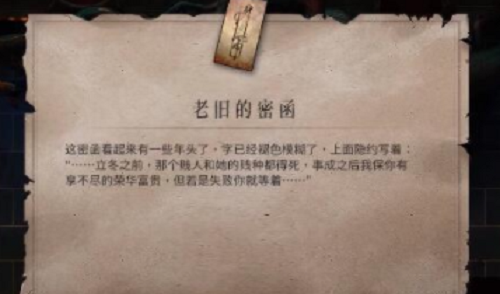 暖雪老旧的密函在哪刷
