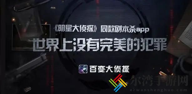 百变大侦探星河散尽故人来剧本杀凶手是谁 星河散尽故人来剧本杀凶手答案解析-游戏潮