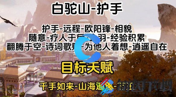 射雕金色天赋怎么选 完美通关攻略终极解法
