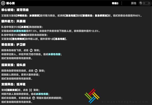 绝区零艾莲技能一览