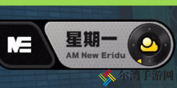 绝区零星期一NPC对话奖励获取方法