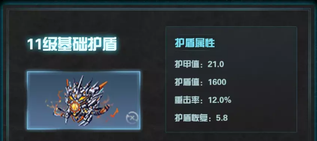 明日之后11级护盾属性是什么