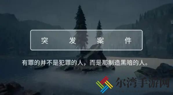 犯罪大师郊外别墅爆炸案答案完整版攻略 郊外别墅爆炸案凶手解析-游戏潮