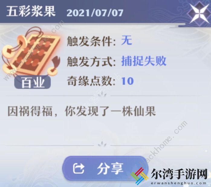 梦幻新诛仙最新奇缘47个大全 最新奇缘触发总汇