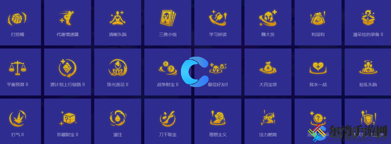 金铲铲之战S10假人辅助​3强化符文属性介绍 游戏内最优战术推荐