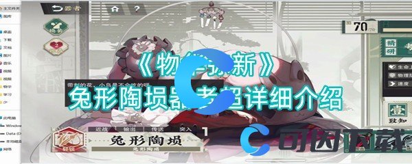 物华弥新兔形陶埙器者超详细介绍 游戏流畅度的优化设置
