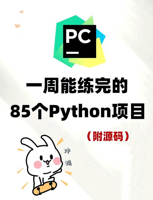 免费Python人马大战