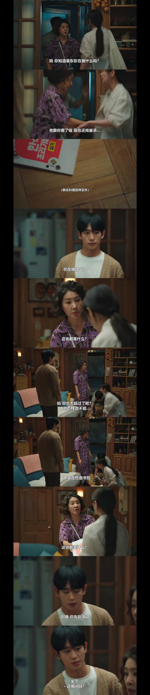 妈妈朋友家的儿子第8集剧情揭秘