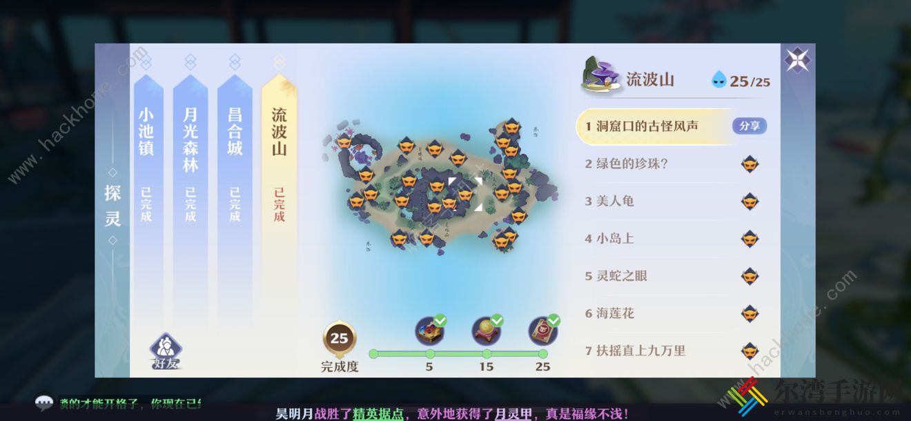 梦幻新诛仙流波山探灵位置攻略 25个流波山探灵全收集总汇