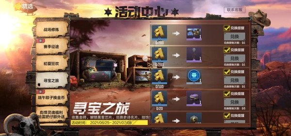 使命召唤手游寻宝之旅攻略大全 寻宝之旅通关攻略