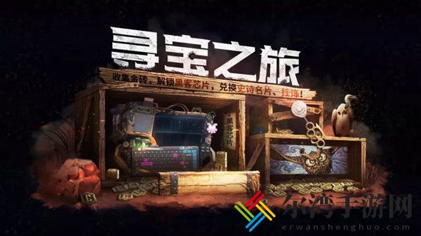 使命召唤手游寻宝之旅攻略大全 寻宝之旅通关攻略