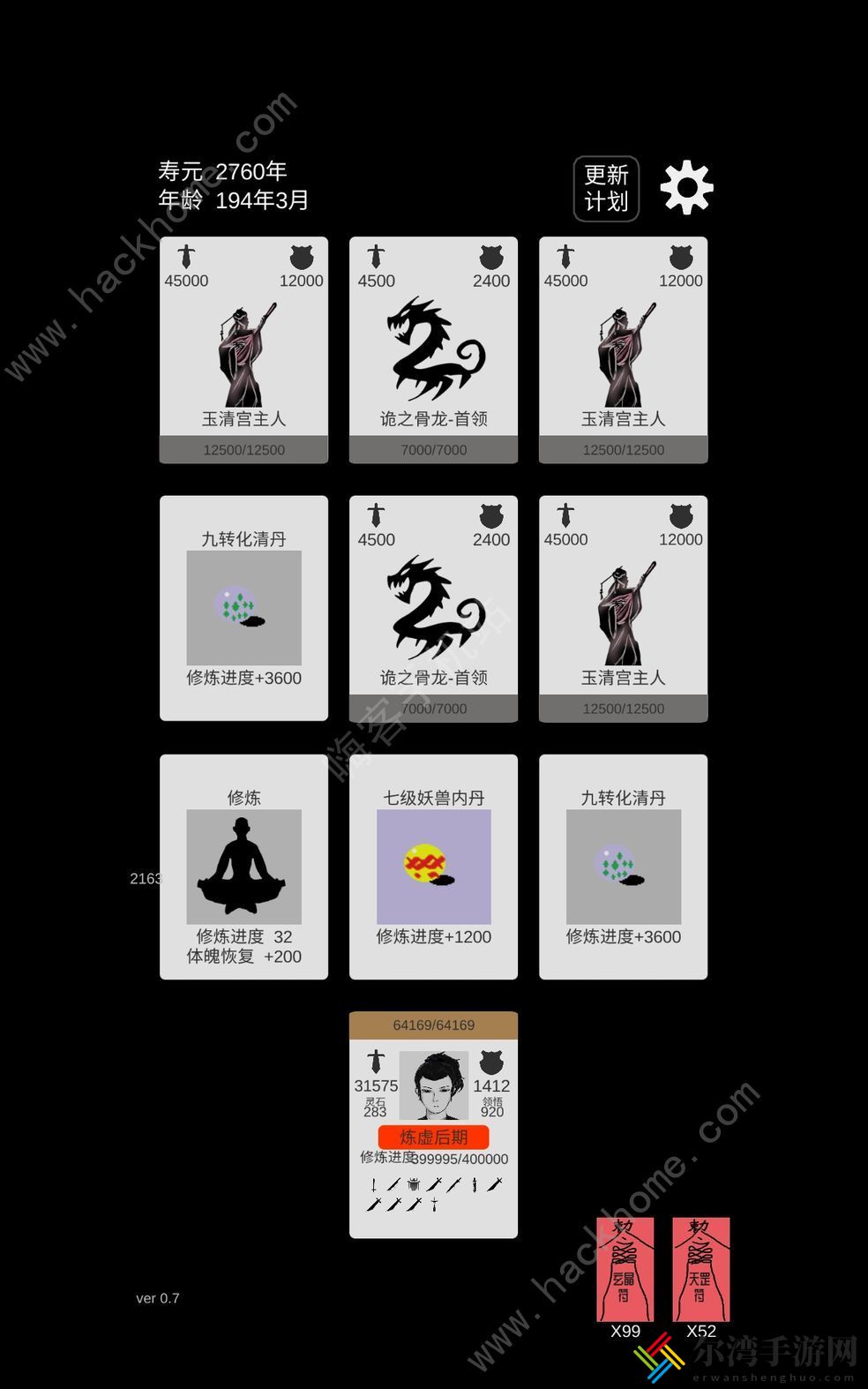简单修个仙通关攻略 开局选择及属性搭配详解