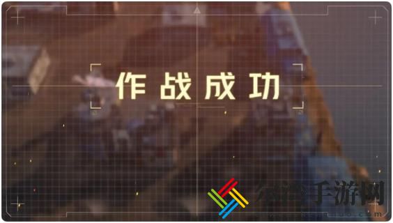 钢岚战术模拟1-3通关攻略图文详解