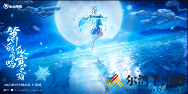 王者荣耀露娜霜月吟价格介绍