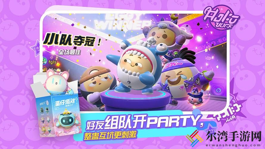 蛋仔派对蛋搭节攻略