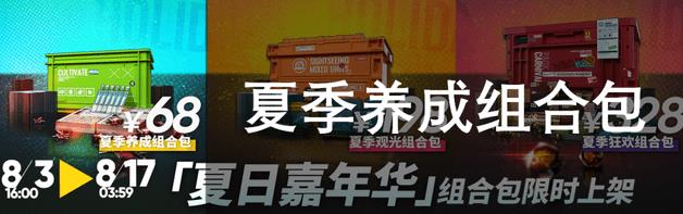 明日方舟夏日嘉年华攻略大全 2021夏日嘉年华礼包及玩法详解-游戏潮