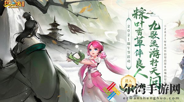 梦幻西游端午节活动攻略 2021端午节活动图文攻略