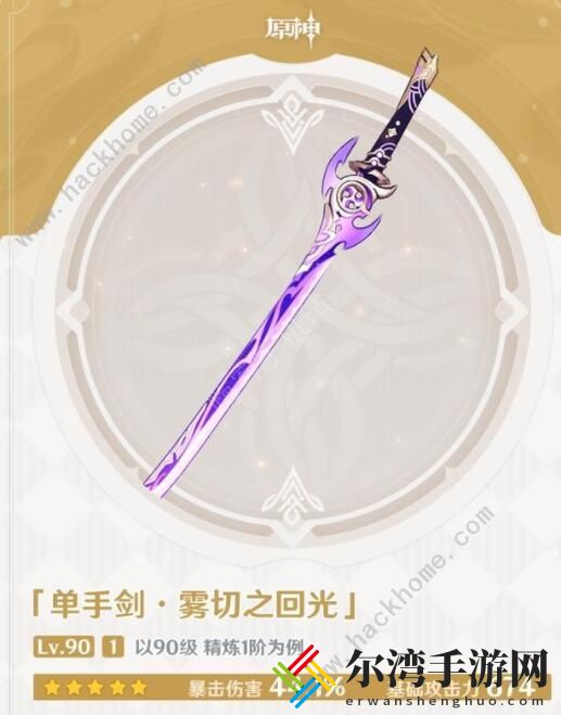 原神神里绫华武器推荐 神里绫华最强武器搭配攻略