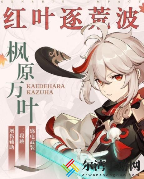 原神枫原万叶技能属性 枫原万叶天赋介绍-游戏潮