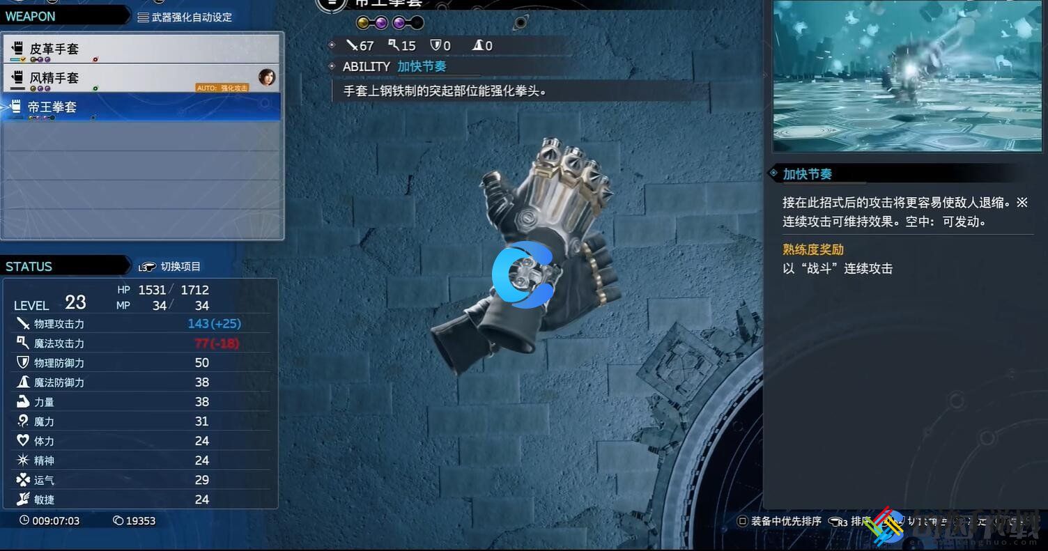 最终幻想7重生帝王拳套获取图文攻略 副本掉落装备全步骤