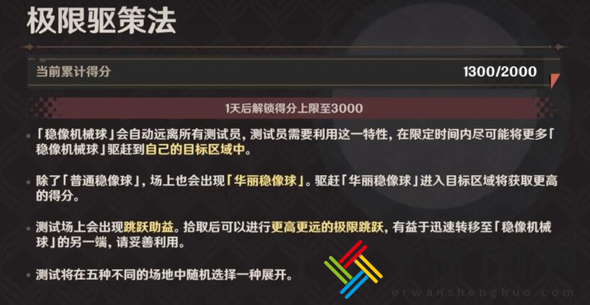 原神极限驱策法任务怎么开启
